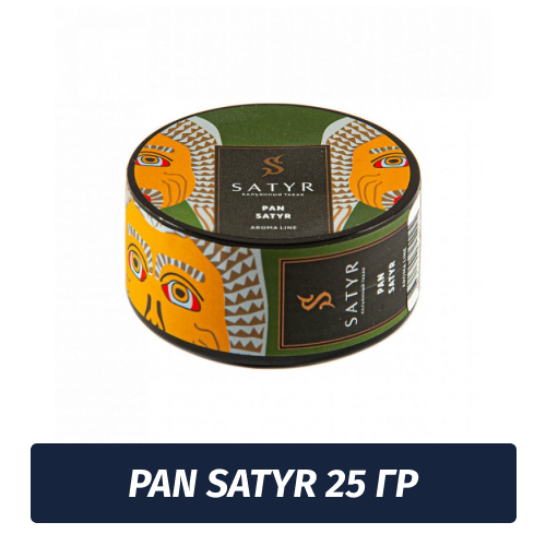 Табак Satyr 25 гр Pan Satyr