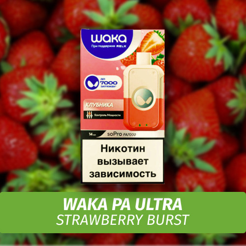 Waka PA Ultra - Strawberry Burst 7000 (Одноразовая электронная сигарета)
