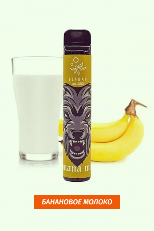 Одноразовая электронная сигарета Elf Bar 1500 Банановое Молоко