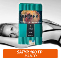 Табак Satyr 100 гр Milfa (Манго)