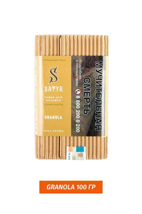 Табак Satyr 100 гр GRANOLA (Завтрак)