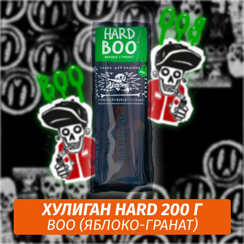 Табак Хулиган Hooligan HARD 200 g Boo (Яблоко-Гранат) от Nuahule Group