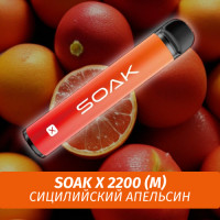 SOAK X - Sicilian Orange/ Сицилийский апельсин 2200 (Одноразовая электронная сигарета) (М)